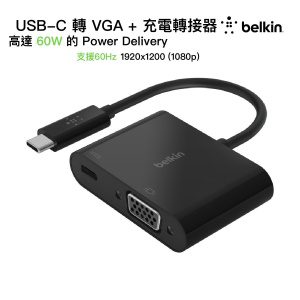 Belkin - USB-C 轉 VGA + 充電轉接器 AVC001btBK