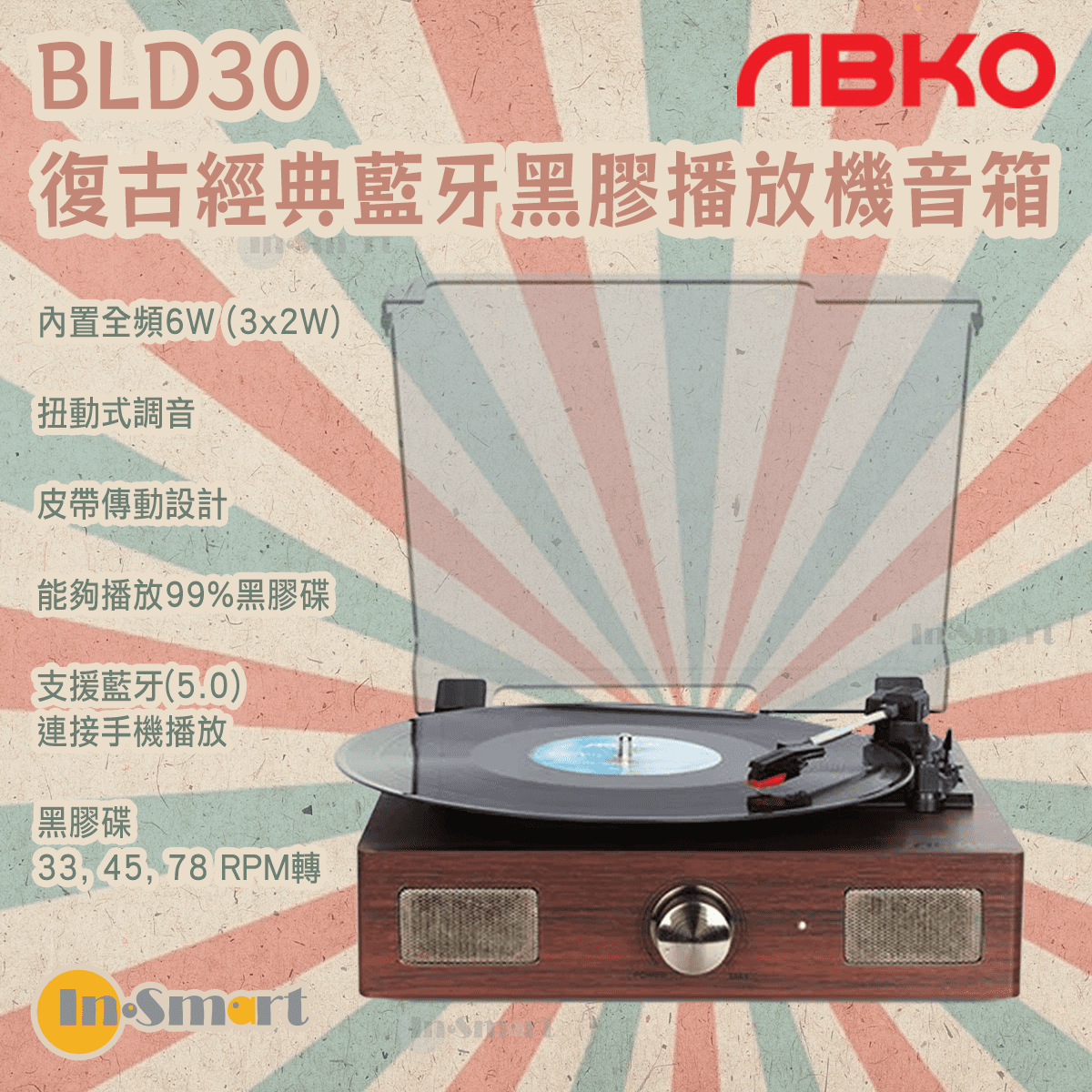 ABKO - BLD30 復古經典藍牙黑膠播放機音箱