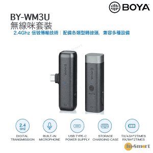 BOYA - BY-WM3U 2.4GHZ 無線麥克風套裝