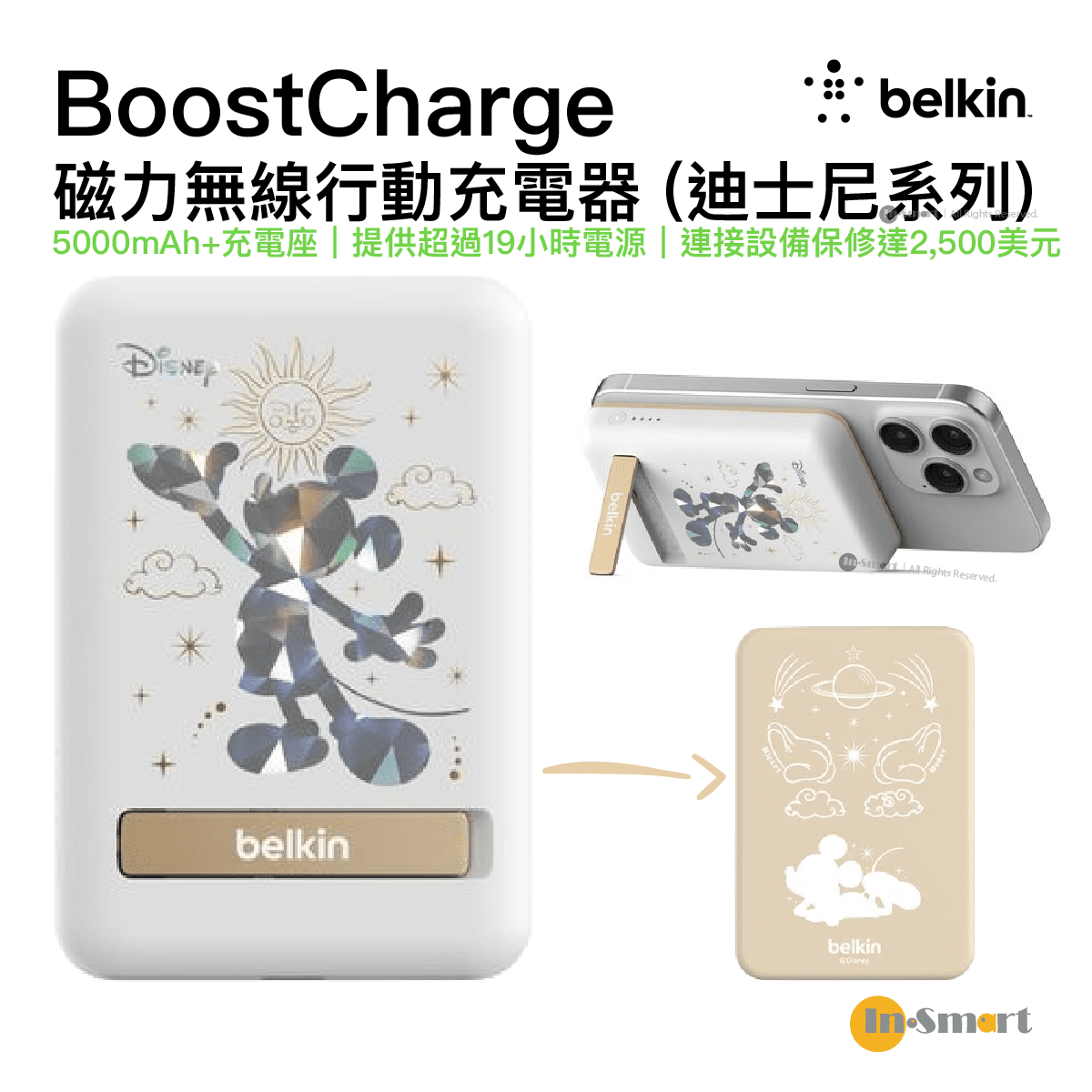 Belkin - BoostCharge 磁力無線行動充電器 5K+支架 (迪士尼系列) Star Mickey BPD004QCAD-DY | CCC 認證(3C 認證)
