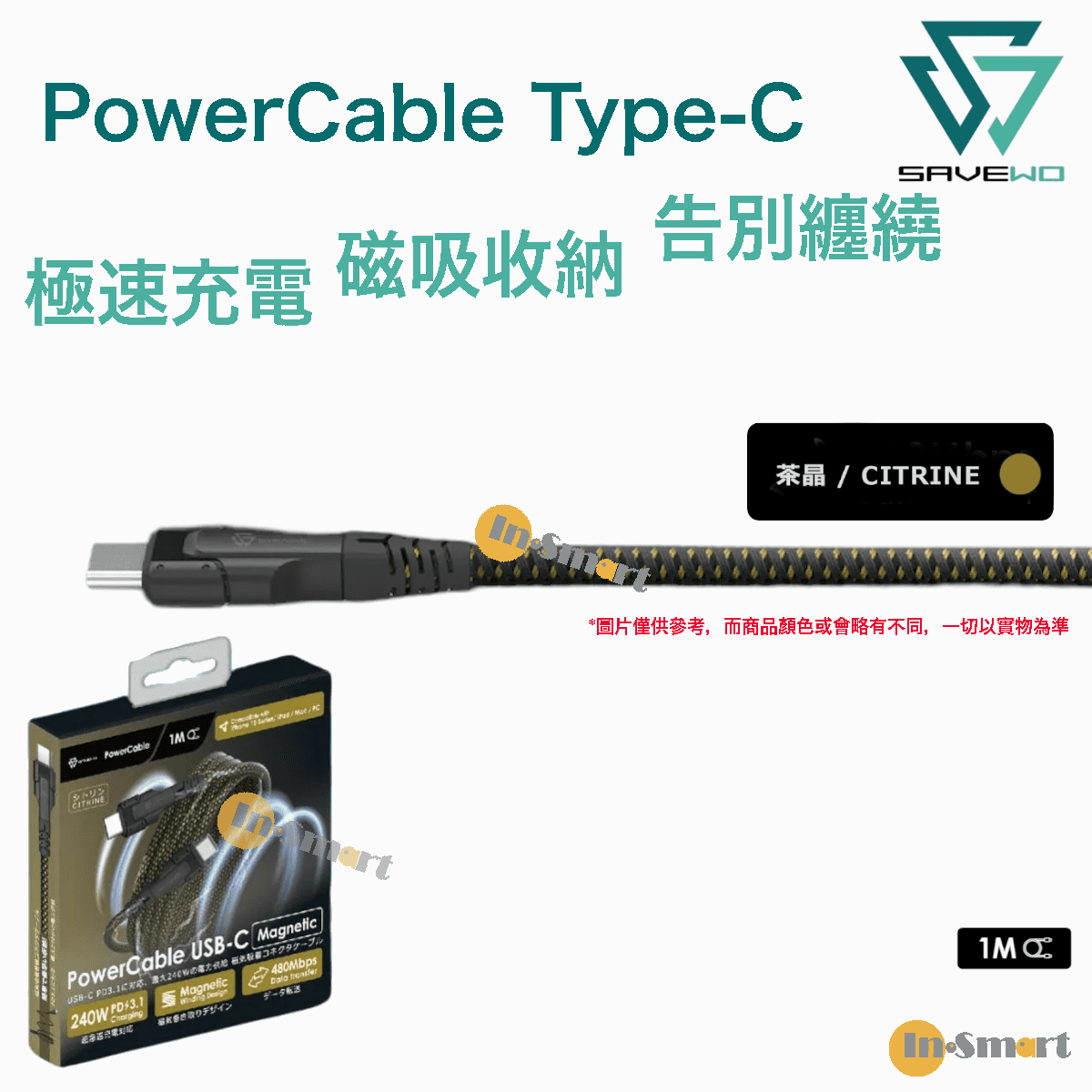 SAVEWO - PowerCable USB-C Magnetic 磁吸自卷 240W PD3.1 超高速充電線 1M 茶晶 (黑&黃)
