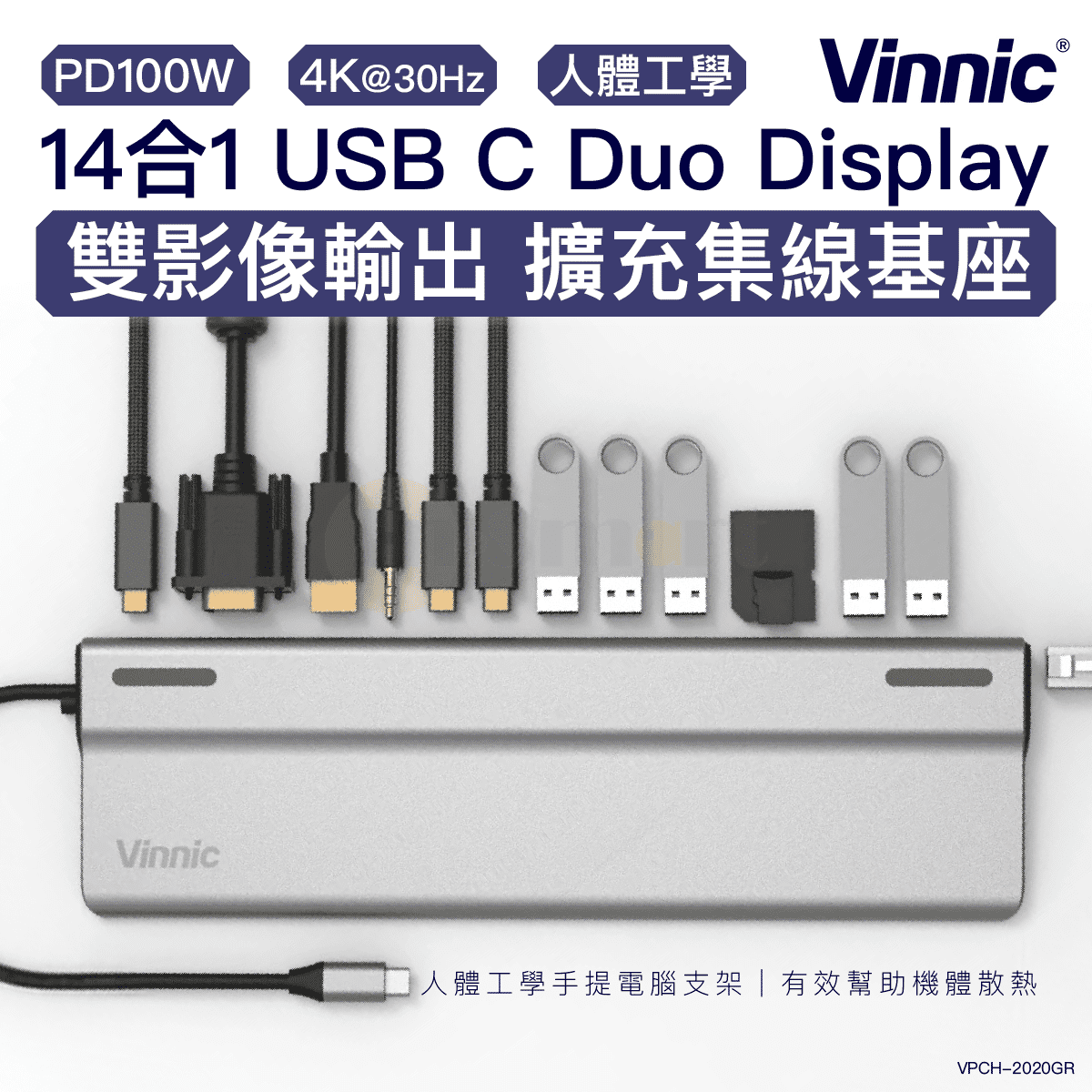 Vinnic - 14-in-1 USB-C Duo Display 雙影像輸出 擴充集線基座|PD100W|RJ45 1000M LAN|HDMI VGA|SD&TF|USB Hub|手提電腦支架