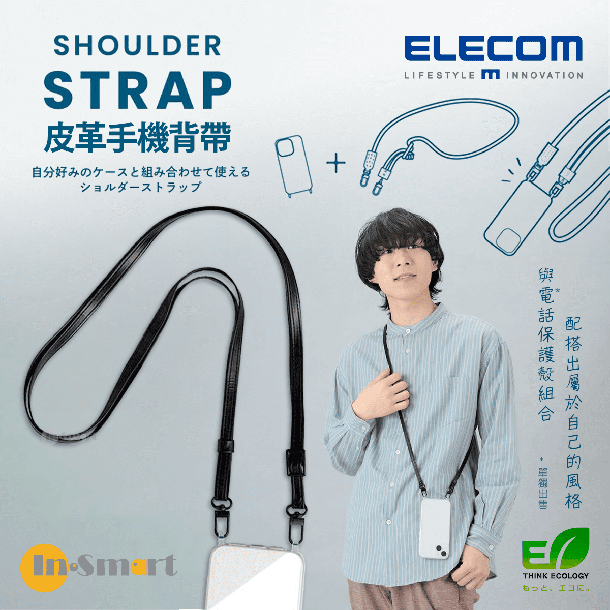 ELECOM - SHOULDER STRAP 皮革手機背帶 P-STCASDPLBK
