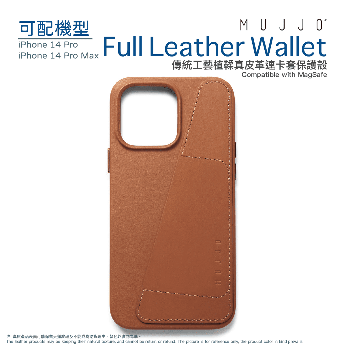 MUJJO - FULL LEATHER CASE 傳統工藝植鞣真皮革連卡套保護殻 (TAN/茶啡色) iPhone 14 Pro Max