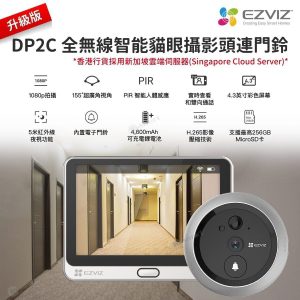 Ezviz – DP2C《送32GB卡》真無線智能電子貓眼監控防盜攝像頭連門聆 (無需拉線) 1080P 155° 超廣角 4.3" 彩色屏幕