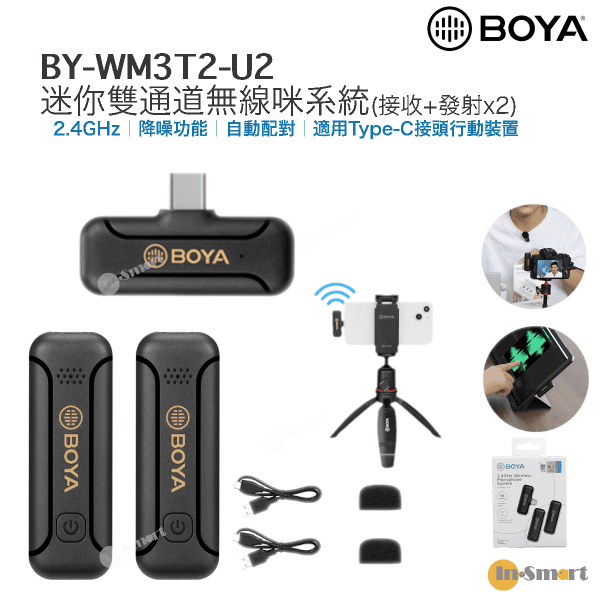 BOYA - BY-WM3T2-U2 1對2 迷你 2.4G無線麥克風 自動配對 自動跳頻 無線咪 安卓設備