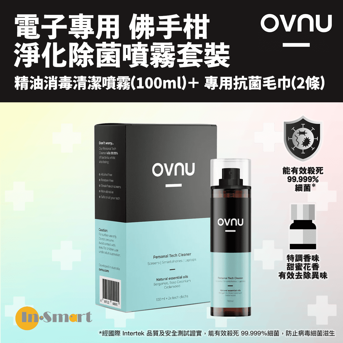 OVNU - 電子專用佛手柑淨化除菌噴霧套裝｜精油消毒清潔噴霧（100ml）+ 專用抗菌毛巾（2條） (40045)