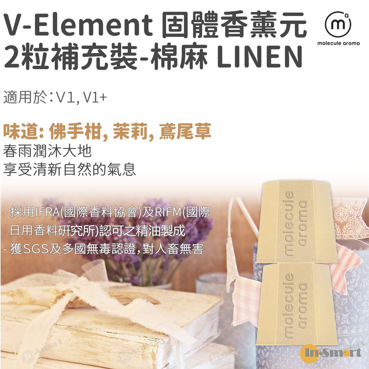 Molecule Aroma - V Element 香薰元2盒補充裝 for V1, V1+: 棉麻 (佛手柑, 茉莉, 鳶尾草)