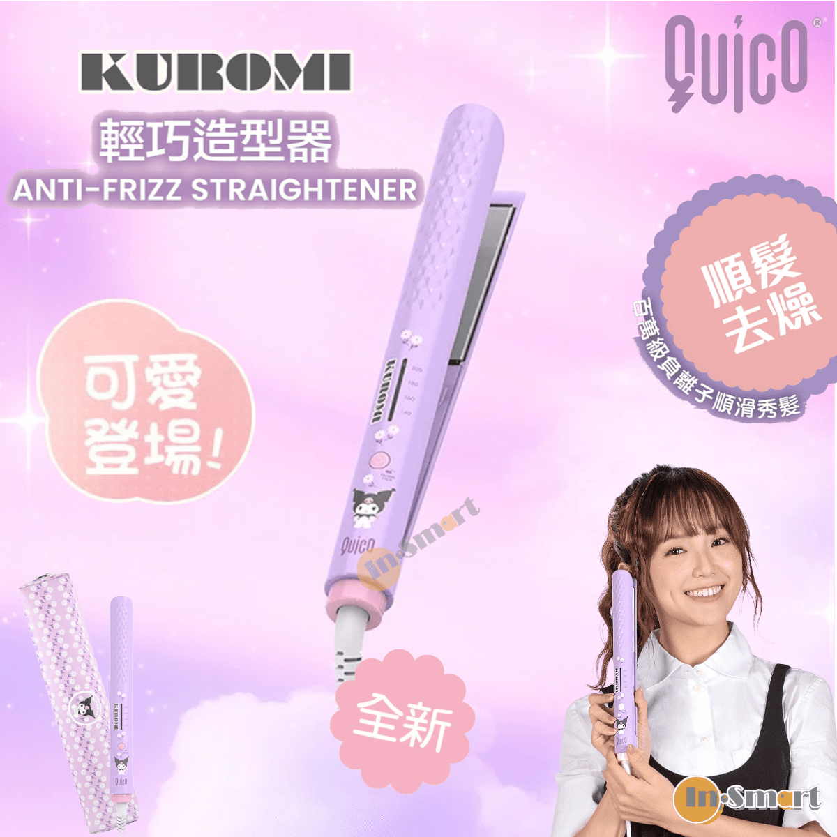 Quico - Sanrio x QUICO 輕巧造型器｜旅行迷你造型器｜造型夾｜旅行直髮夾  可羅米 / 酷洛米