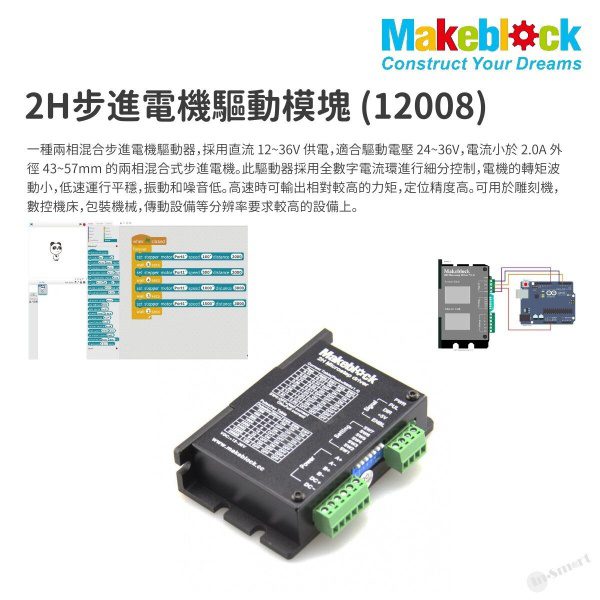 Makeblock - Me 2H 步進電機驅動模塊 Microstep Driver (12008) STEM STREAM Makeblock 電子零件 電機驅動類