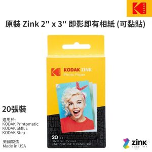 KODAK - 原裝 Printomatic, Smile, Step Zink 2" x 3" 即影即有相紙 20張入 (可黏貼)