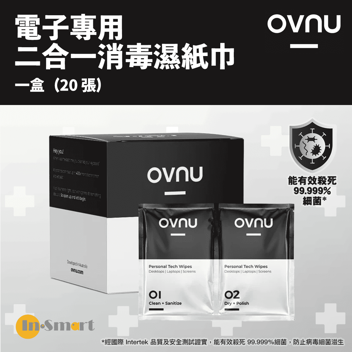 OVNU - 電子專用二合一消毒濕紙巾（20 張）｜1 盒