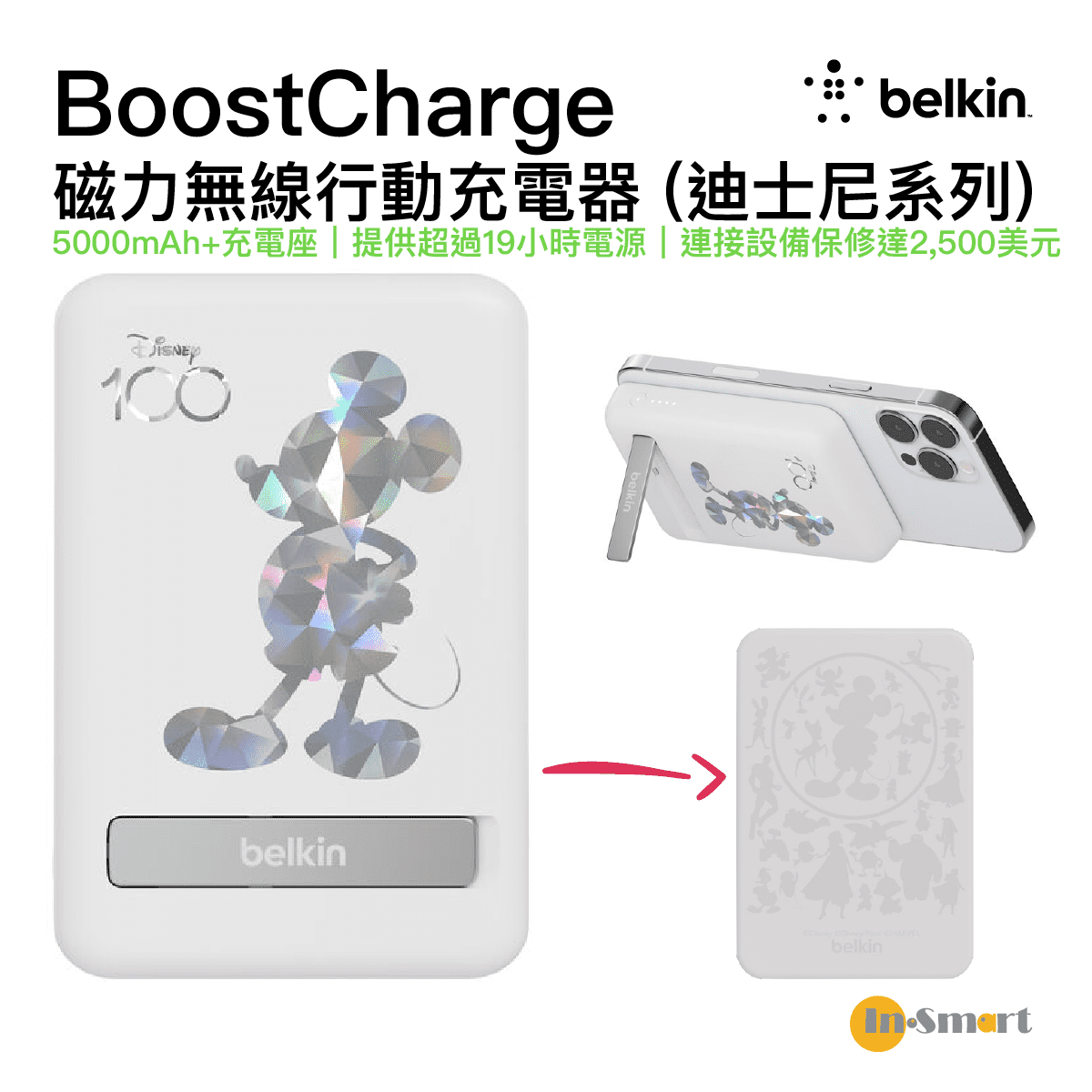 Belkin - BoostCharge 磁力無線行動充電器 5K+支架 (迪士尼系列) D100 Mickey - BPD004QCSL-DY | CCC 認證(3C 認證)