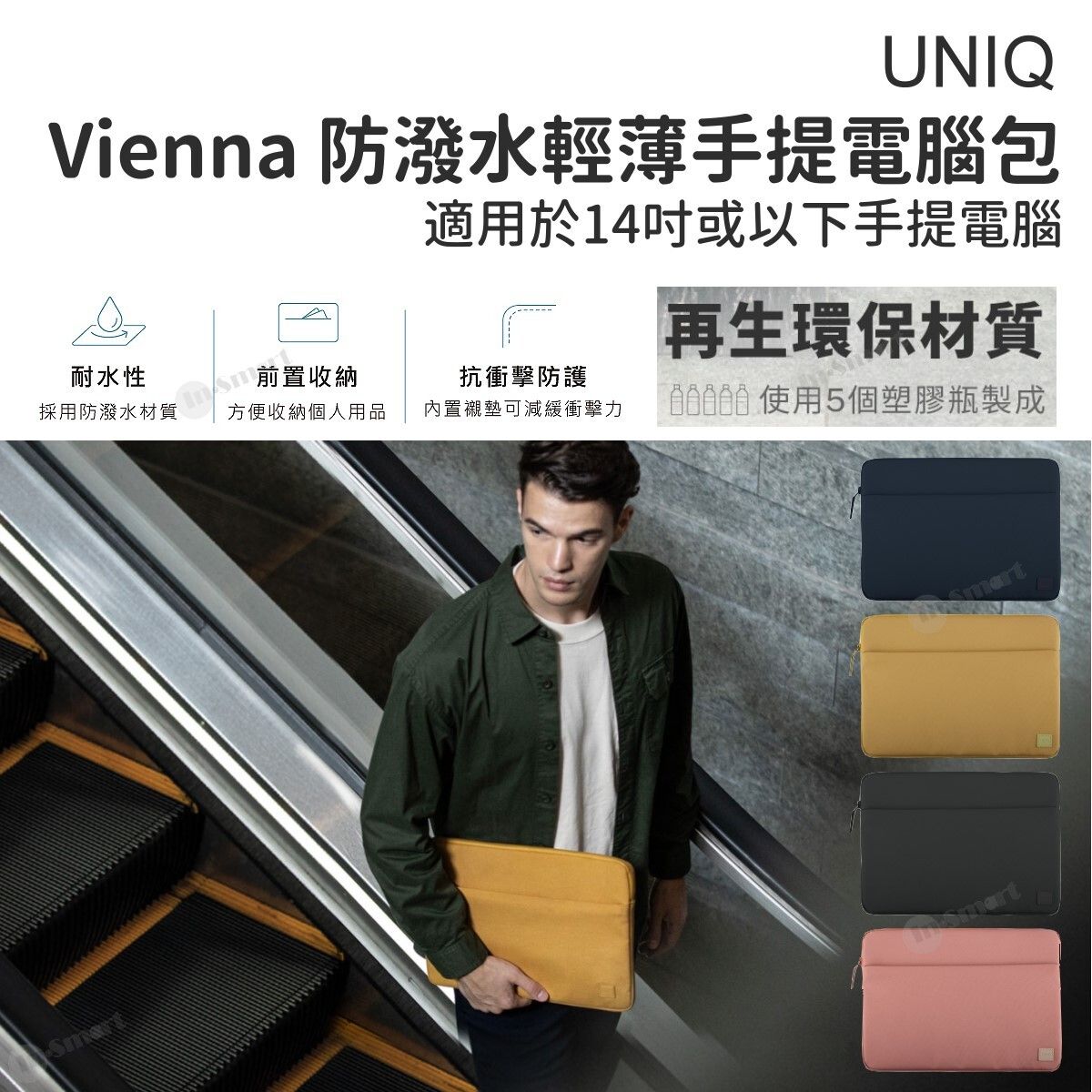 Alternative view of UNIQ - Vienna 防潑水輕薄手提電腦保護包 抗衝擊保護內襯 (淡黃色)