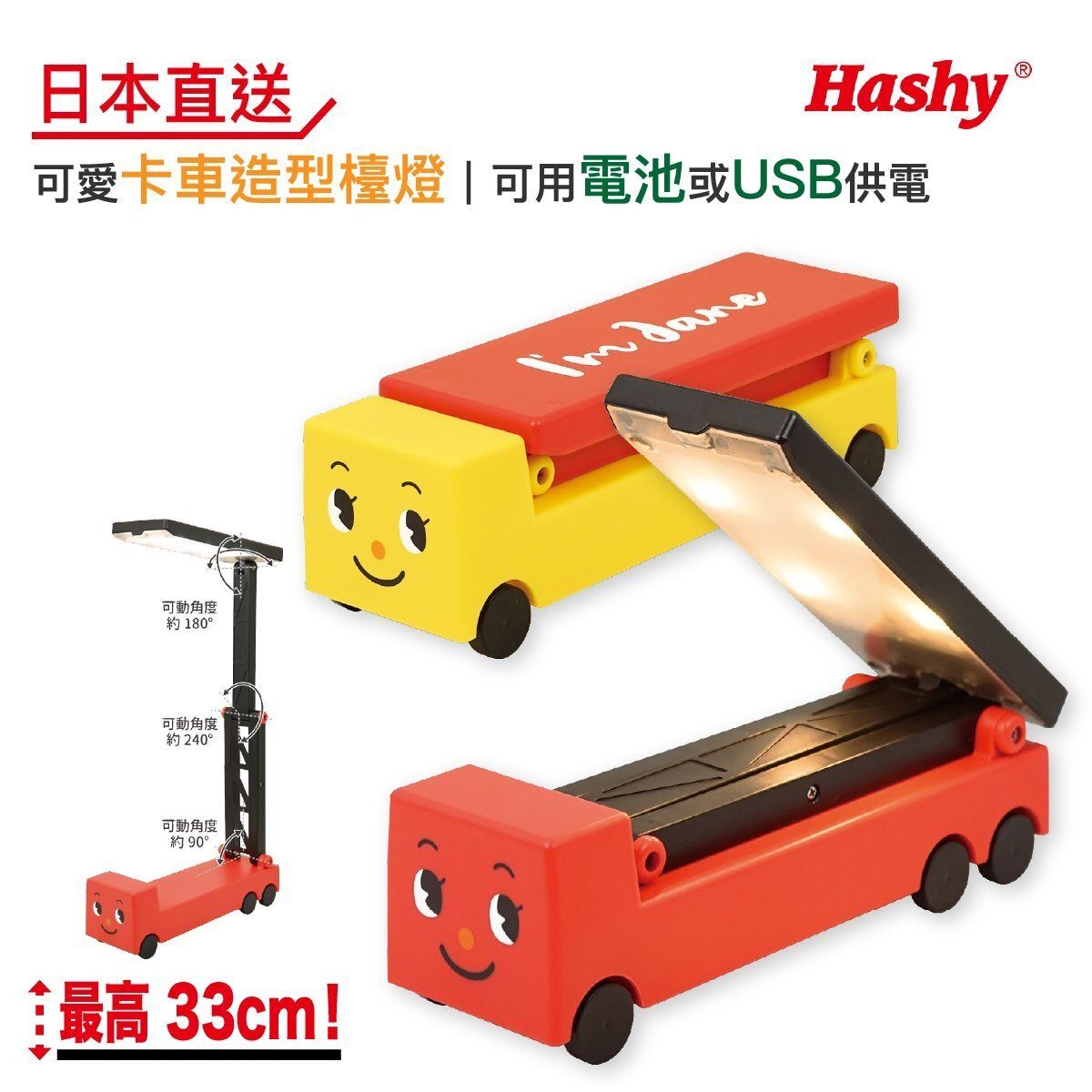 Hashy - 可愛卡車造型檯燈|可用電池或USB供電 紅色