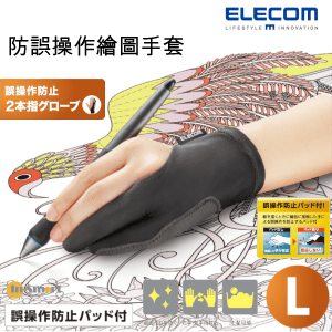 ELECOM - 防止誤操作平板電腦的兩指手套｜平板電腦學習｜左手或右手（大碼）