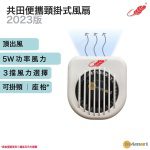 Gongtian - W910S 掛頸風扇 芭蕉扇 2023款 迷你超強風力風扇 白色
