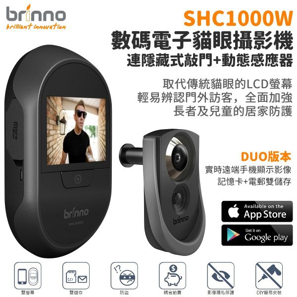 brinno - SHC1000W 雙螢幕數碼電子貓眼連雙重感應動態感應器