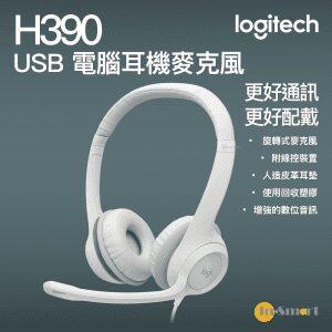 Logitech - H390 USB 電腦耳機麥克風 - 珍珠白|具有增強的數位音訊以及線控裝置