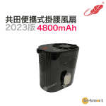 Gongtian - F118 迷你旋風 掛腰式 芭蕉扇 2023 年新款芭蕉扇