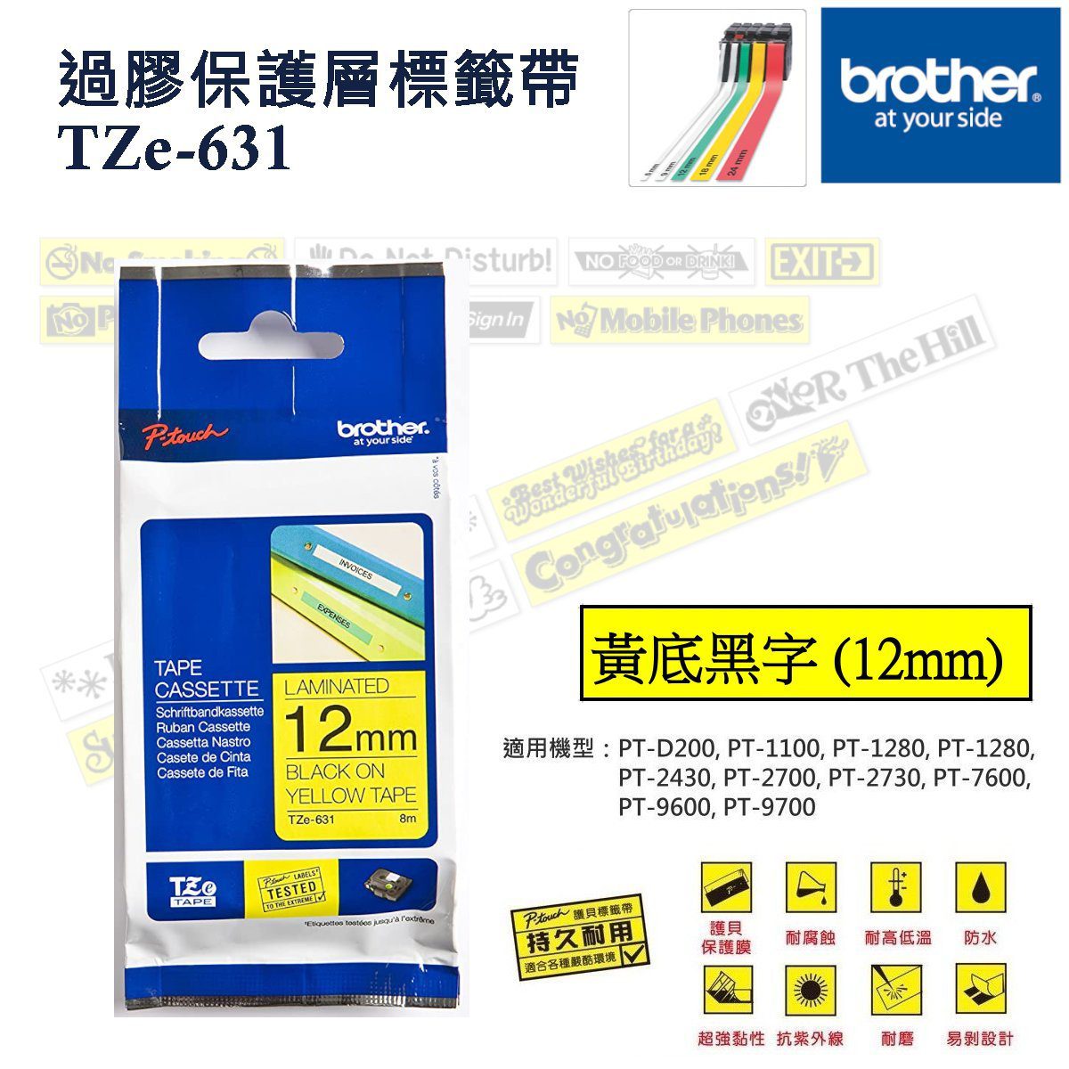 BROTHER - 過膠保護層標籤帶 黃底黑字12mm TZe-631