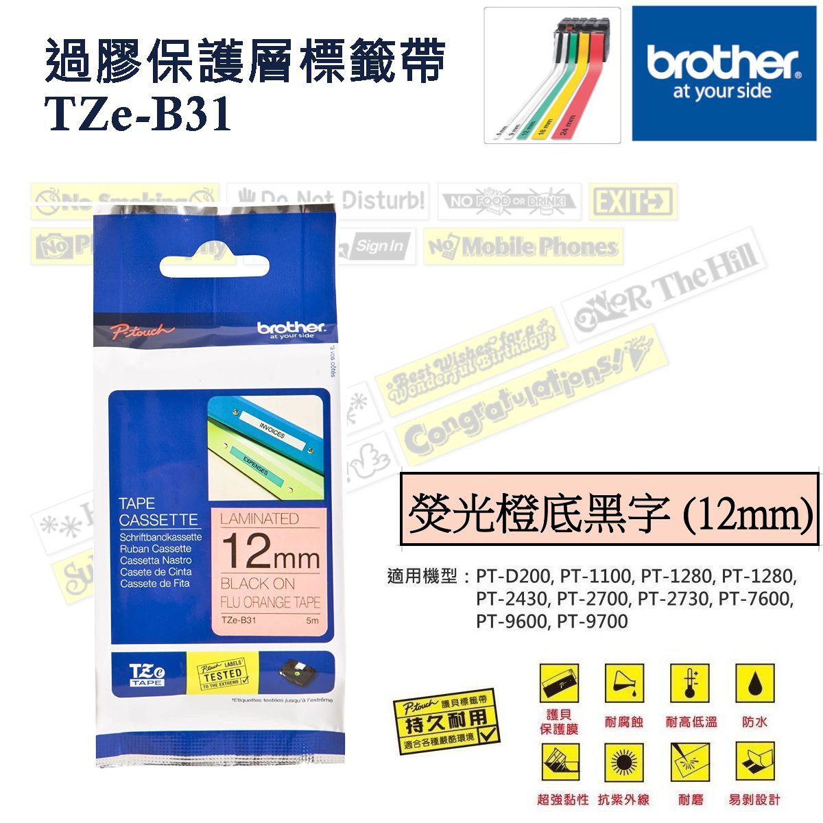 BROTHER - 過膠保護層標籤帶 熒光橙底黑字12mm TZe-B31