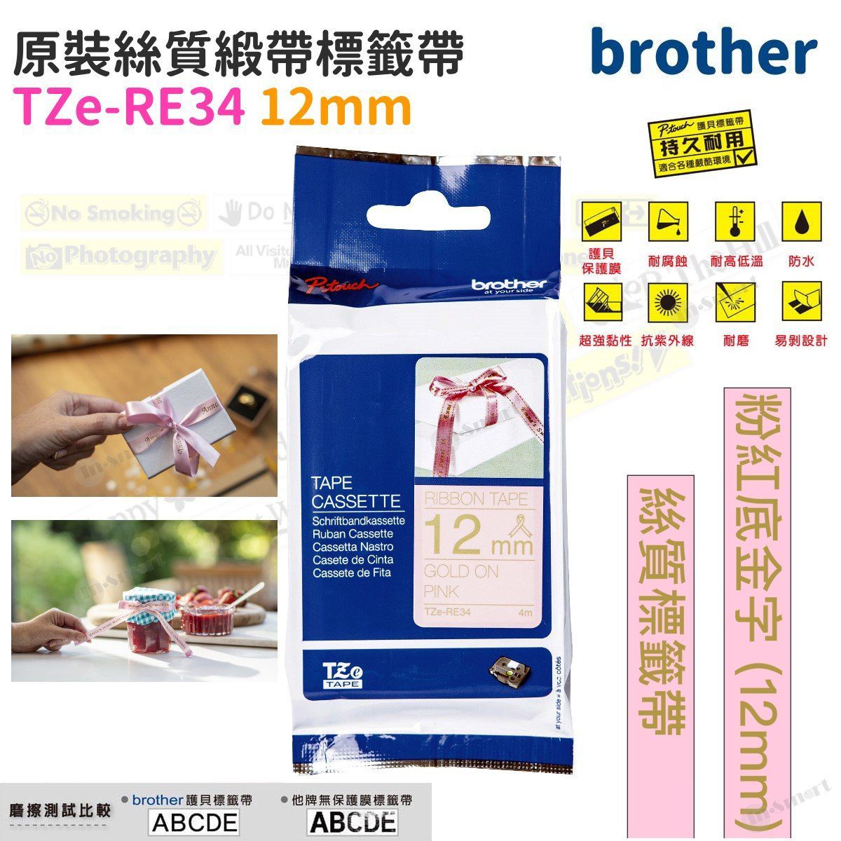 BROTHER - 絲質標籤帶 粉紅絲帶金字 12mm TZe-RE34