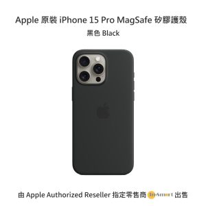 Apple - 原裝 iPhone 15 Pro Silicone MagSafe 矽膠保護殼 -黑色 Black