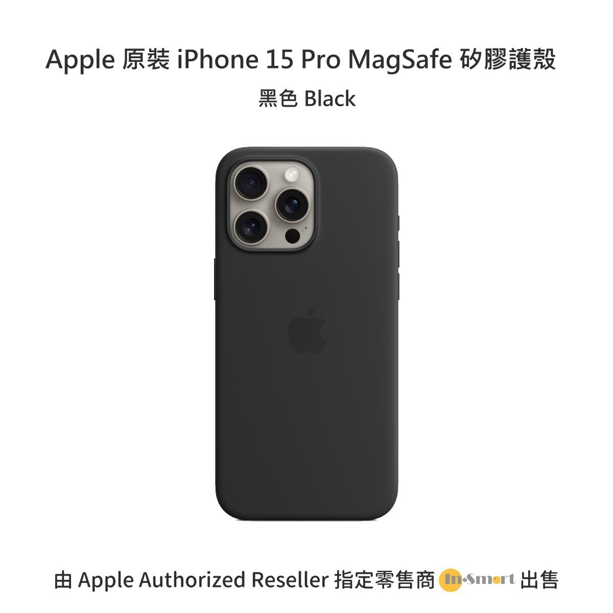 Apple - 原裝 iPhone 15 Pro Silicone MagSafe 矽膠保護殼 -黑色 Black