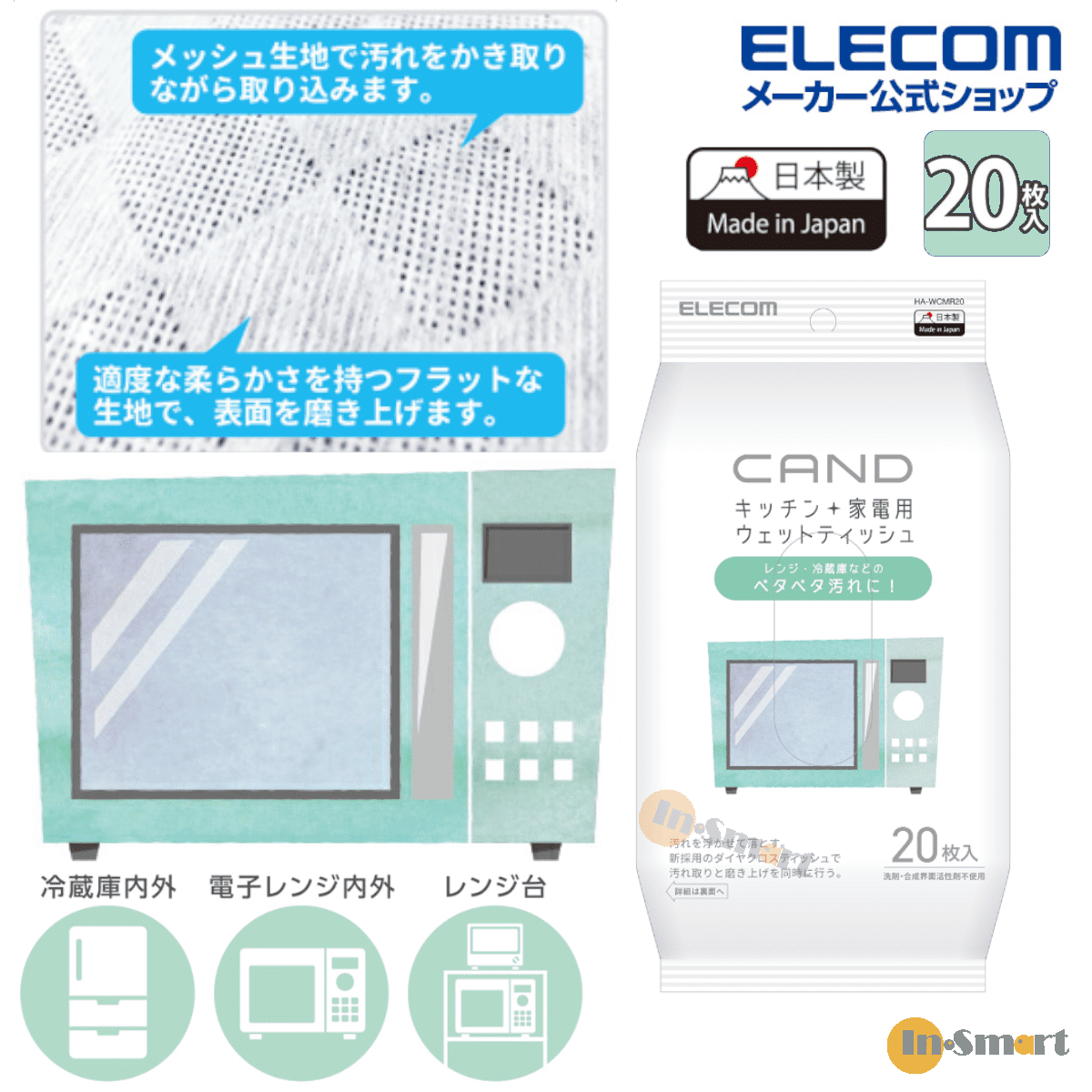 ELECOM - CAND系列|廚房微波爐&雪櫃清潔濕紙巾|微波爐|冰箱|加厚一次性濕巾|除塵|清潔|去油漬|廚房家居專用配方|HA-WCMR20