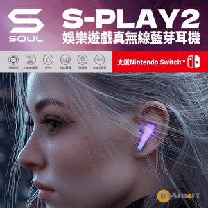 Soul - S-PLAY2 娛樂遊戲真無線藍牙耳機 - 紫色