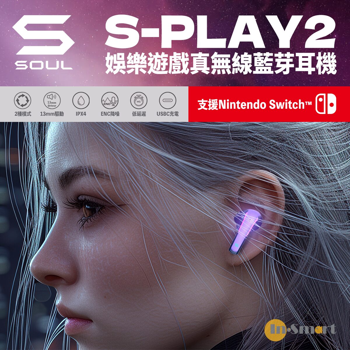 Soul - S-PLAY2 娛樂遊戲真無線藍牙耳機 - 紫色