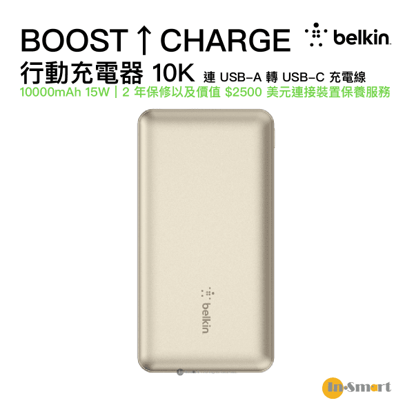 Belkin - BOOST↑CHARGETM 15W 10,000mAh 行動充電器  USB-A 轉 USB-C 充電線 [BPB011BT] - 金色