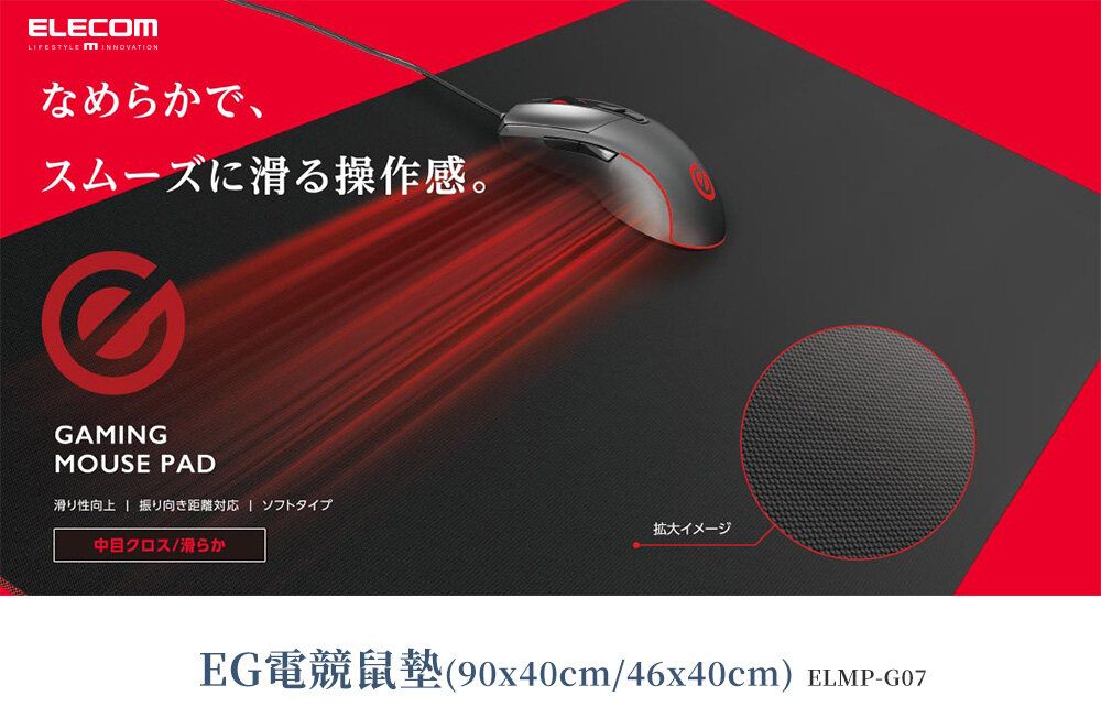 ELECOM - 電競大型滑鼠墊|遊戲滑鼠墊 (中眼交叉平滑/超寬) MP-G07 (900 x 400 x 2 mm)