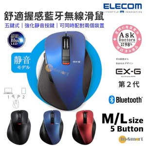ELECOM - EX-G 第二代 BlueLED 藍牙無線滑鼠 (L Size) 靜音版 藍色 (119.9 x 82 x 42 mm)