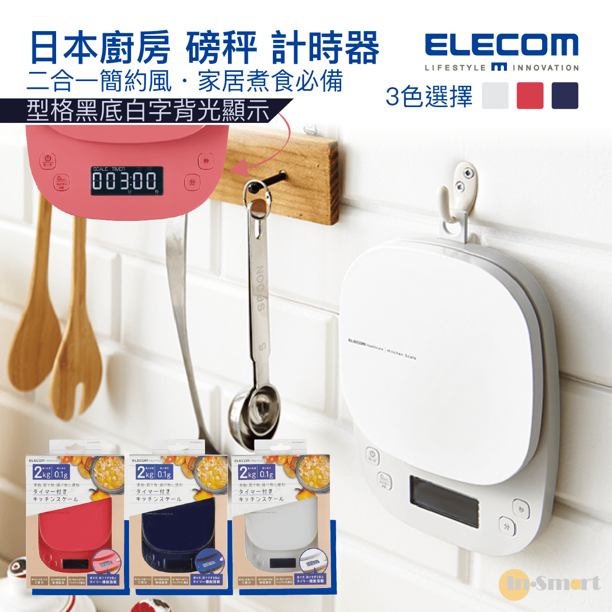 ELECOM - 多功能廚房電子磅．連計時器 HCS-KS03 白色