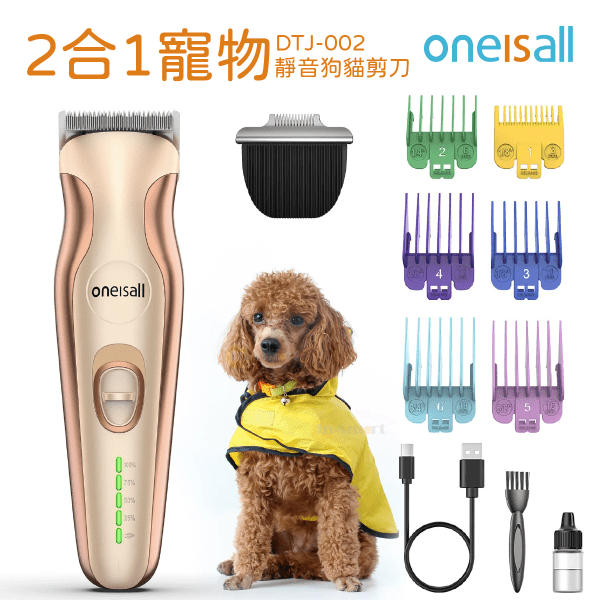 ONEISALL - ONEISALL 2合1寵物剪毛器 | oneisall DTJ-002