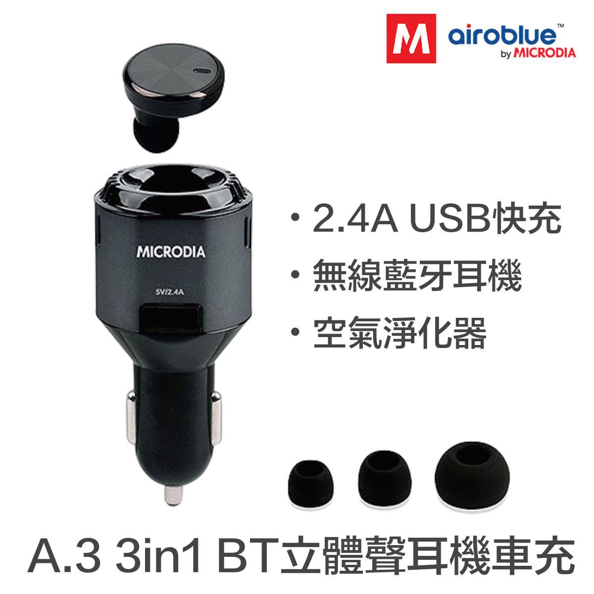 Microdia - AiroBlue A.3 3in1 BT立體聲耳機連車充