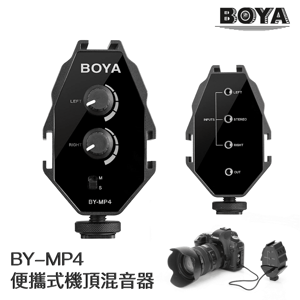 BOYA - BY-MP4 便攜式機頂混音器