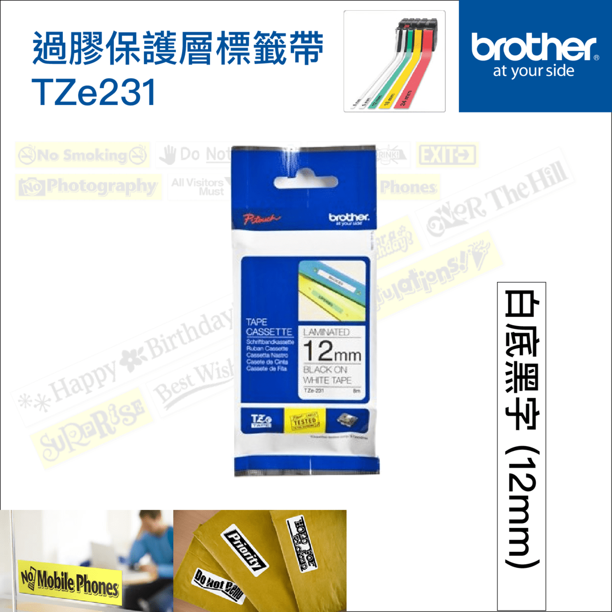 BROTHER - 過膠保護層標籤帶 白底黑字12mm TZe-231