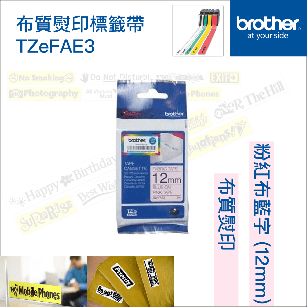 BROTHER - Fabric 燙印布質標籤帶 3M長 粉紅布藍字 12mm TZe-FAE3