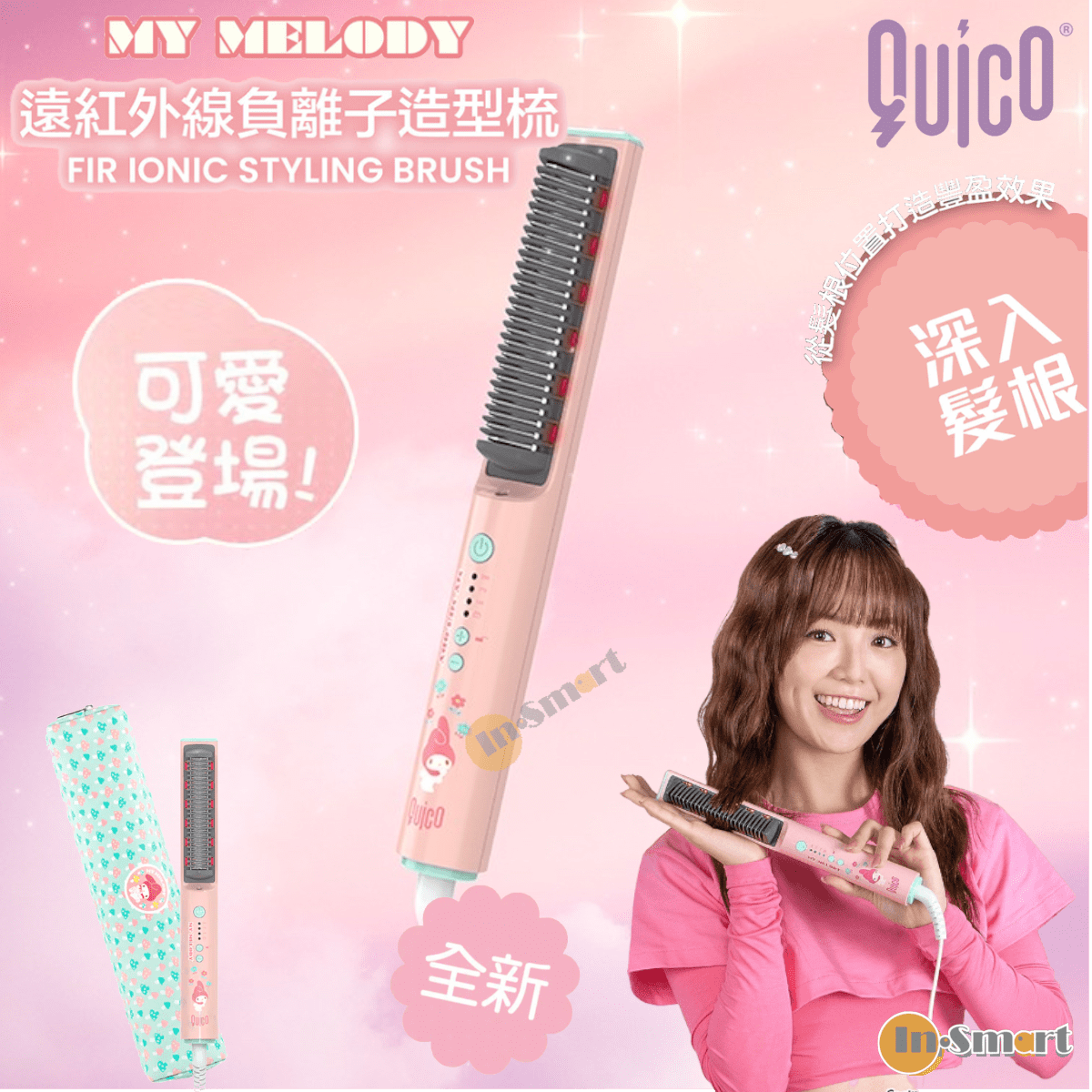 Quico 8211 Sanrio x QUICO 遠紅外線負離子造型梳發熱梳電熱梳護髮造型梳負離子梳負離子直髮梳  My Melody