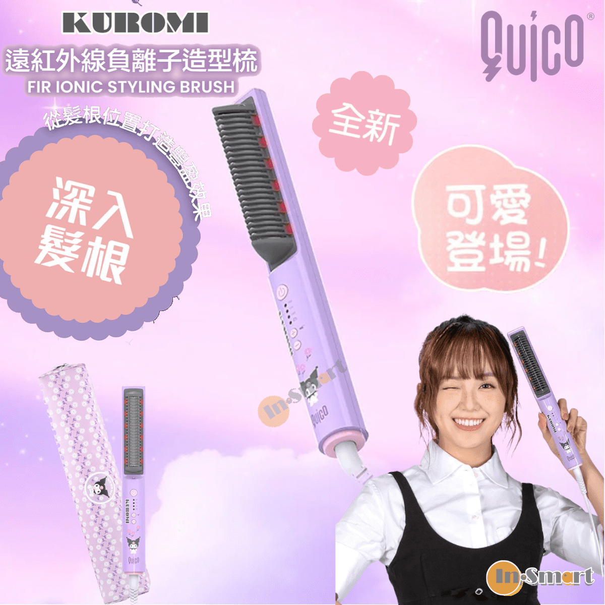 Quico 8211 Sanrio x QUICO 遠紅外線負離子造型梳發熱梳電熱梳護髮造型梳負離子梳負離子直髮梳  可羅米  酷洛米