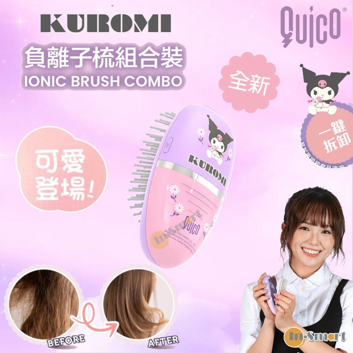 Quico 8211 全新Sanrio系列 負離子梳組合裝 Kuromi 酷洛米クロミ