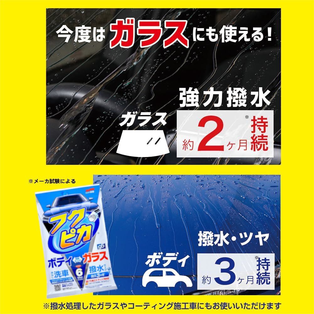 Alternative view of SOFT 99 - 車外萬用隨手擦巾|無水洗車玻璃車身兩用撥水打蠟魔術布 (6片裝)|10367