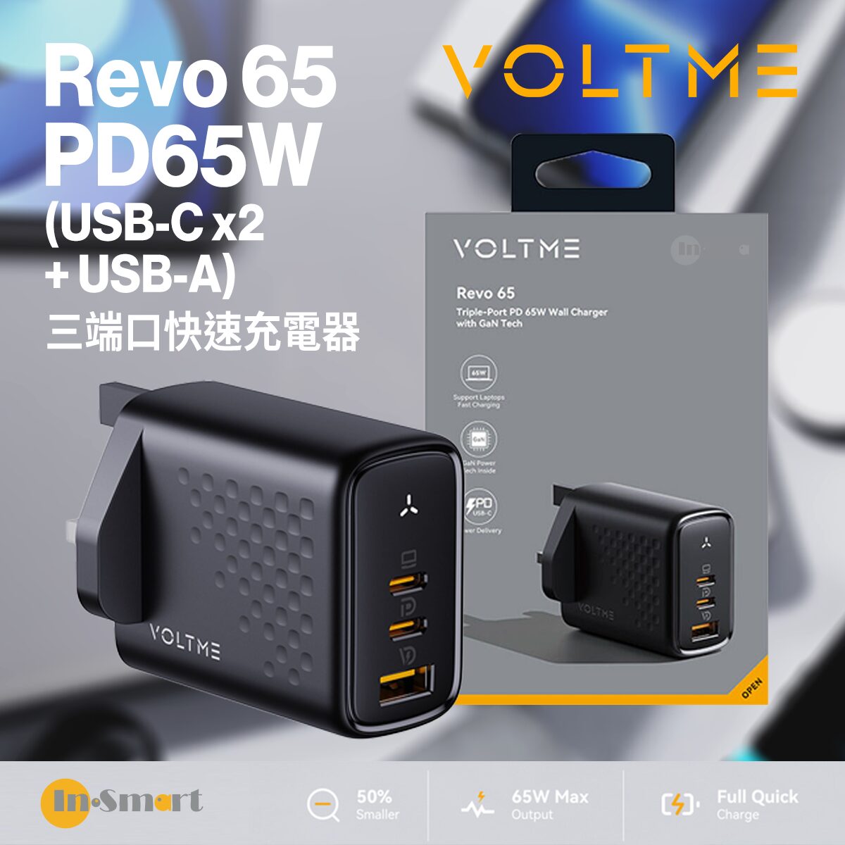 VOLTME - Revo 65 - PD65W (USB-C x2+USB-A) 三端口快速充電器(英規)- 黑色