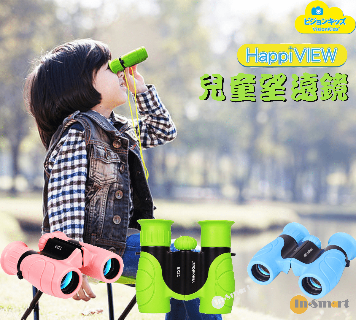 VisionKids - HappiVIEW 野外望遠鏡 雙筒望遠鏡 香港行貨  粉綠色