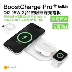 Belkin - BoostCharge Pro Qi2 15W 3合1磁吸無線充電板 白色 (WIZ022QCWH)