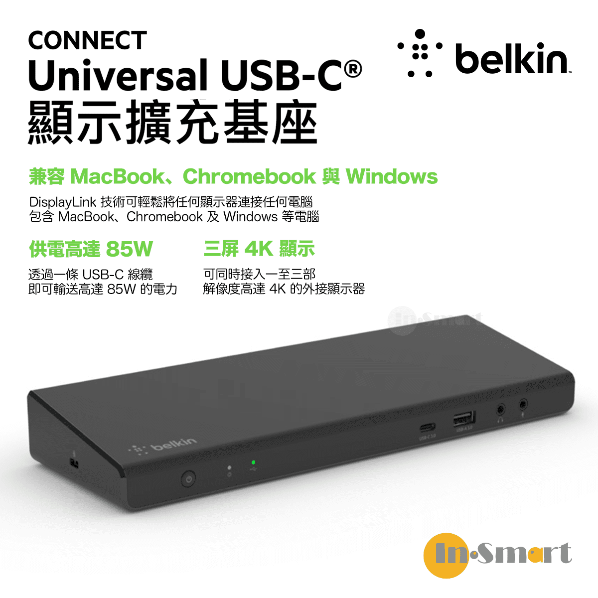 Belkin - CONNECT Universal USB-C® 三屏顯示擴充基座 DisplayLink 圖形技術|INC007VFBK