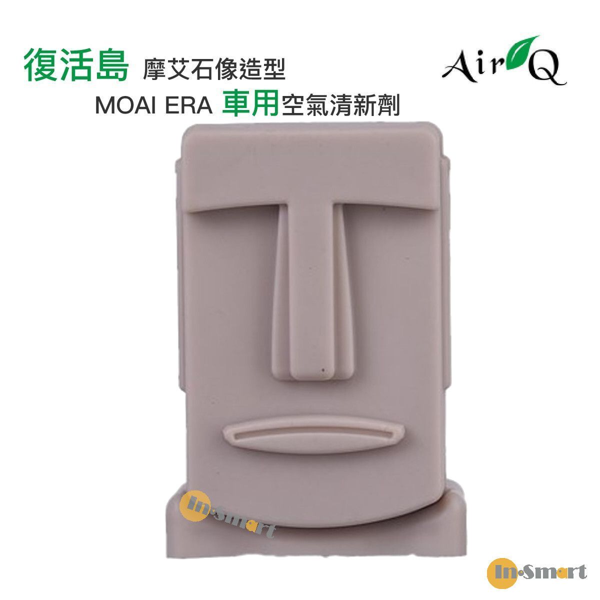 AirQ - MOAI ERA 車用空氣清新劑 復活島摩艾石像造型 Freesia NO.310